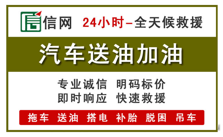 敦煌附近汽车应急送油电话