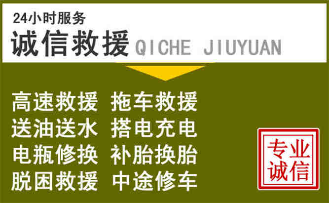 敦煌24小时汽车搭电电话