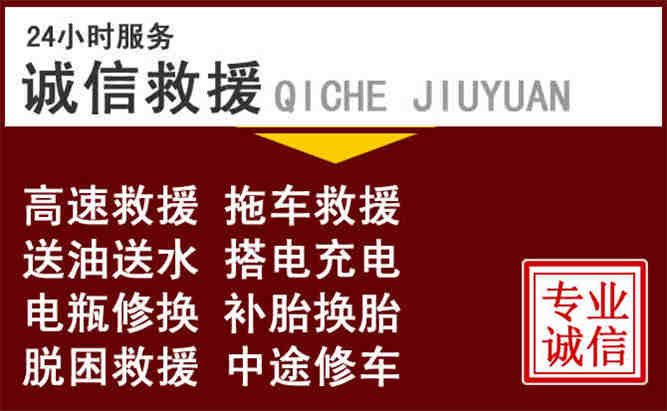 敦煌24小时拖车电话